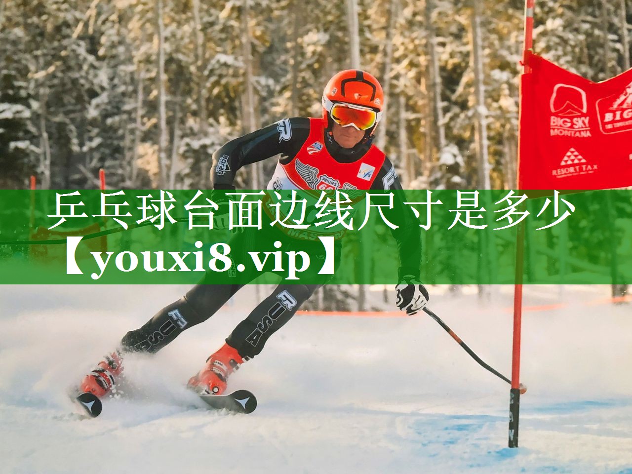 乒乓球台面边线尺寸是多少 乒乓球台面边线尺寸是多少