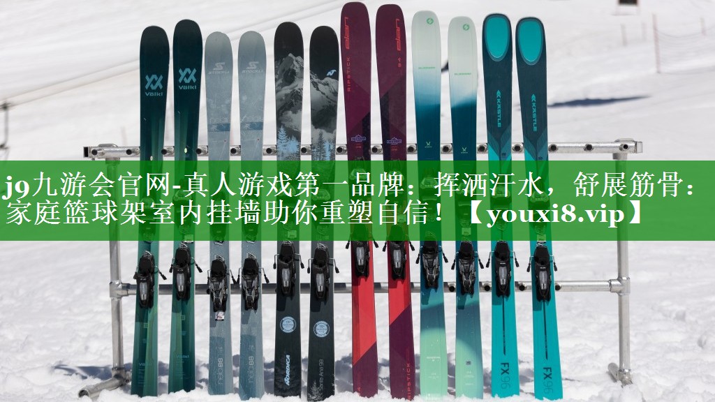 挥洒汗水，舒展筋骨：家庭篮球架室内挂墙助你重塑自信！